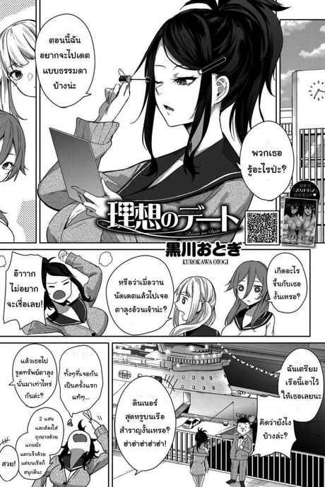ก็แค่อยากจะมีเดตธรรมดาเท่านั้นเอง [Kurokawa Otogi] Risou no Date