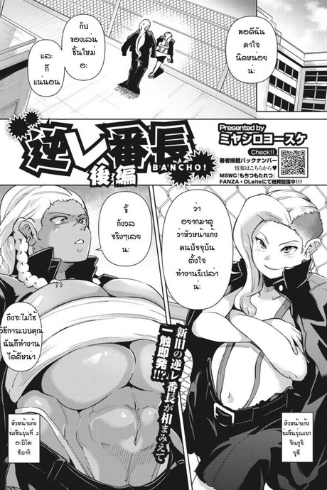 หัวโจกแก้งข่มขืน(ตอนจบ) [Miyashiro Yousuke] Gyakure Banchou kohen