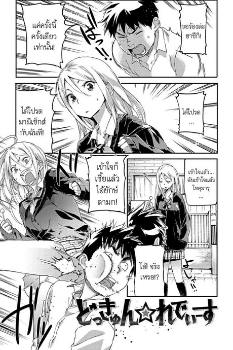 ขอให้ฉันสักครั้งนึง [Sameda Koban] Dokkyun Ladies