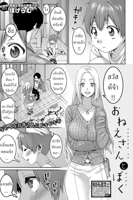 พี่สาวกับผม [Hogeramu] Onee-chan to Boku