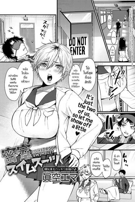 ชุดว่ายน้ำในห้องปิดตาย [Masora Ema] Misshitsu Swimsuit Locked Room Swimsuit