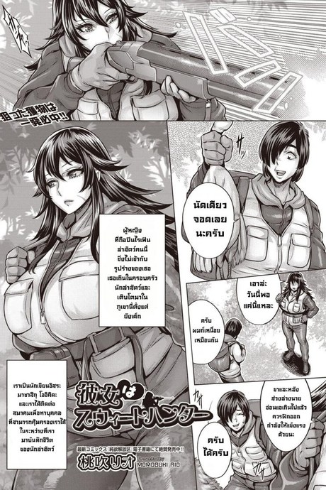 เธอเป็นนักล่าที่น่ารัก [Momofuki Rio] Kanojo wa Sweet Hunter  She's a Sweet Hunter