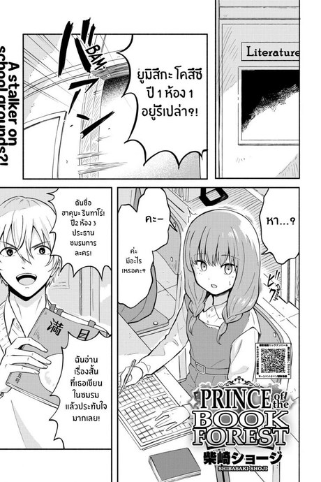 เจ้าชายแห่งป่าหนังสือ [Shibasaki Syouzi] Hon no Mori no Ouji-sama Prince of the Book Forest