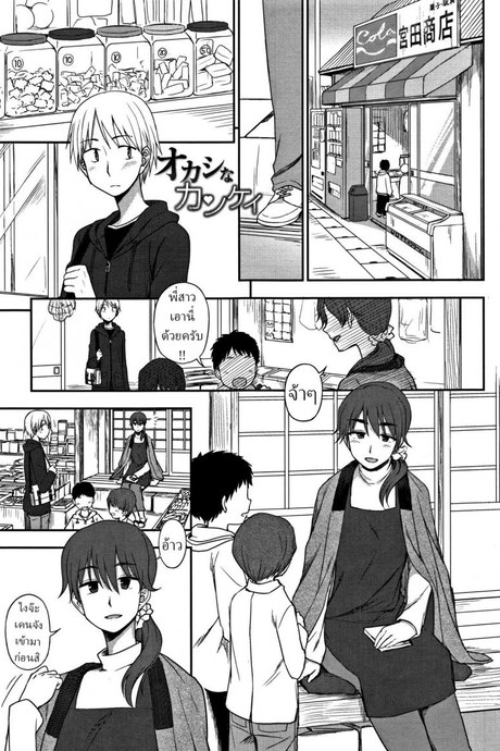 ความสัมพันธ์อันแสนหวาน [Kumano Tooru] Okashi na Kankei A Sweet Relationship