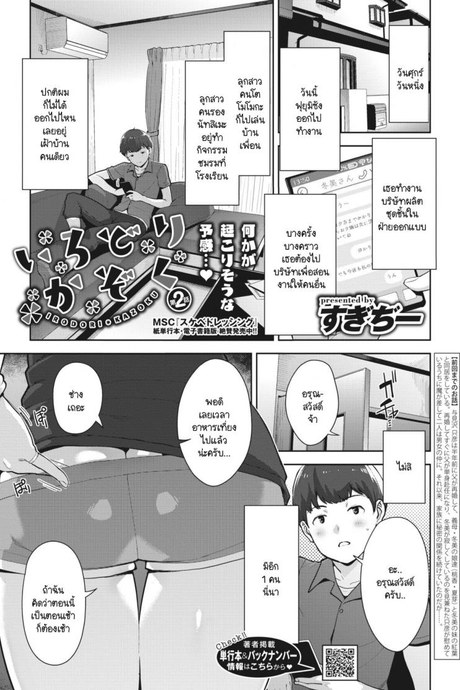 ครอบครัวสีสันรัก [Sugi G] Irodori Kazoku Ch. 2