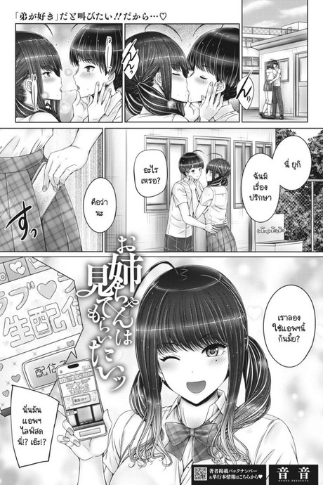 ไลฟ์พิสูจน์รักสองพี่น้อง [Otone] Onee-chan ha mite moraitai