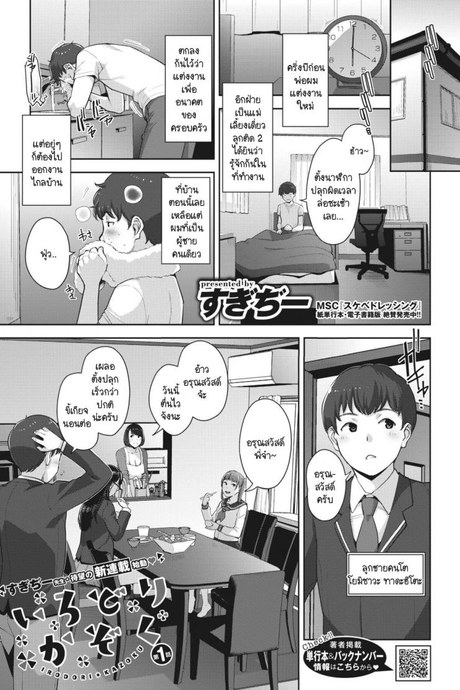 ครอบครัวสีสันรัก [Sugi G] Irodori Kazoku