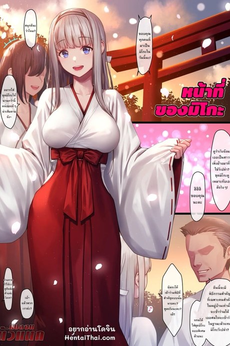 หน้าที่ของมิโกะ