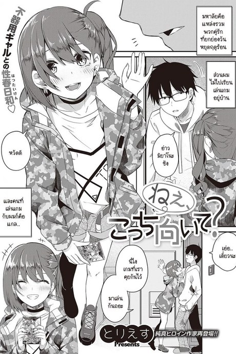 หันมามองฉันหน่อย [Tries] Nee,Kocchi muite