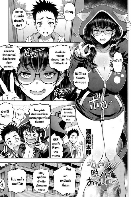 เล่นเกมไม่สนุกขอเล่นพี่แทนแล้วกัน [Sena Youtarou] Kimekime!! Datsu High Onei-chan