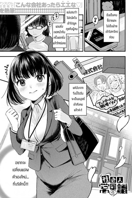 อยากเปลี่ยนแปลงตัวเอง [Ee] Shakai hito no joushiki