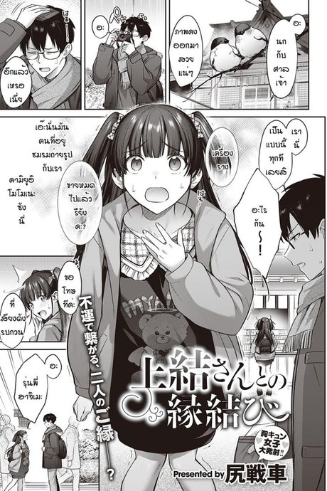 เหตุเพราะความบังเอิญ [Shirisensha] Ueyui san to no enmusubi