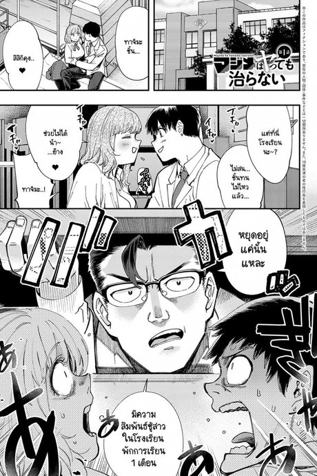 ไม่รู้จนได้ลอง [Yucchris] Majime wa Yattemo Naoranai