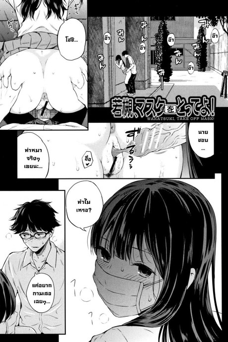 ถอดแมสสักทีวากาสึกิ! [Shioroku] Wakatsuki, Mask o Totteyo!  Wakatsuki, Take Off Your Mask! (Kanojo to Boku no Kouhai no Hanashi.) [English]