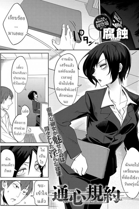 สาวออฟฟิต จิตหงุดหงิม [Fushoku] Tsushin Kiyaku
