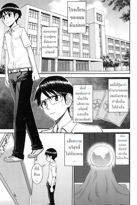 คำทำนายของแม่มด [Inomaru] Majo to Kyokon no Etcetera ~Etcetera of The Witch and The Cock~