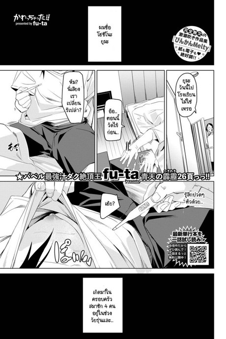 เพื่อนที่ดีต้องยอมให้กัน [fu-ta] Kawatchatta