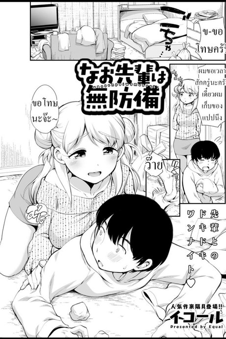 รุ่นพี่นาโอะ [Equal] Nao Senpai wa Muboubi