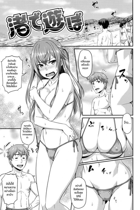 ลับๆที่ทะเล [212] Nagisa de Asobo Playing on the Beach (Aimitsu Carameliser)