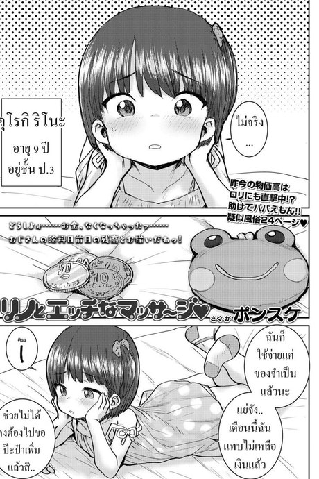 ริโนะนวดน้ำมัน [Ponsuke] Rino to Ecchi na Massage ♡ A Sexual Massage with Rino ♡