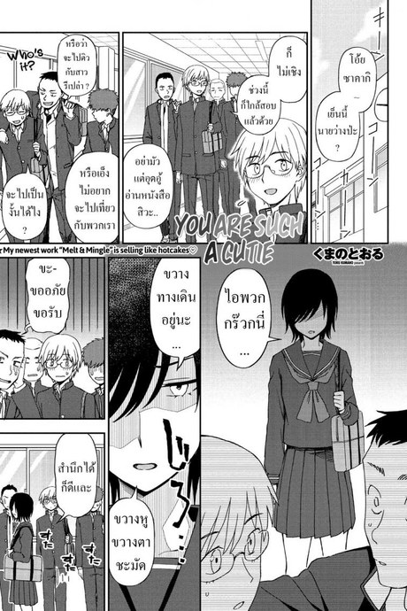 ได้แฟนเพราะเพื่อนทิ้ง [Kumano Tooru] Sonna Kimi ga Kawaikute