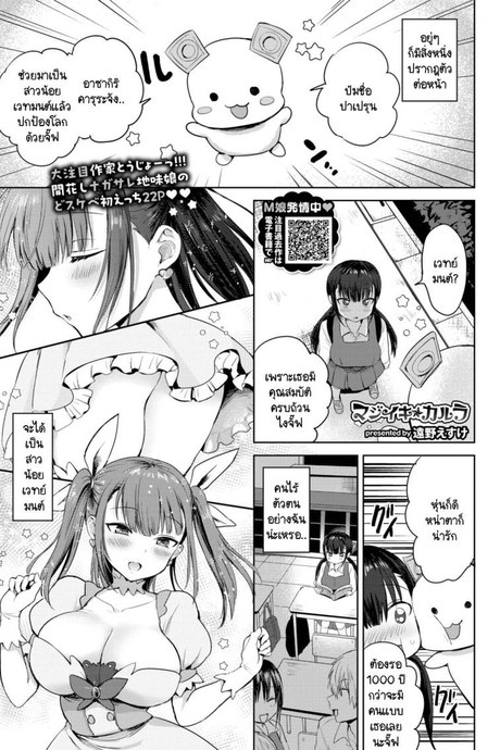 สาวน้อยเวทย์มนต์สนใจเซ็กส์ [Toono Esuke] Majiiki Karura