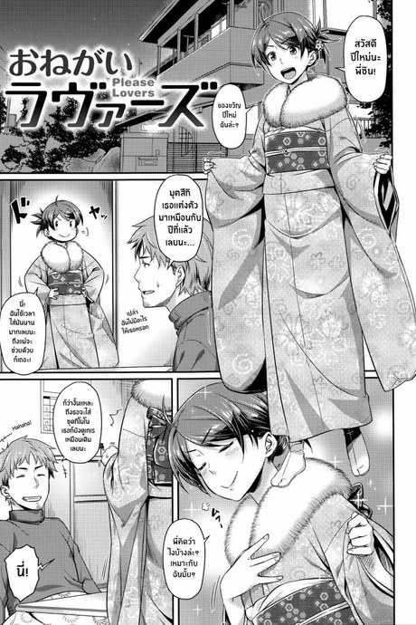ช่วยรักฉันทีนะ[212] Onegai Lovers