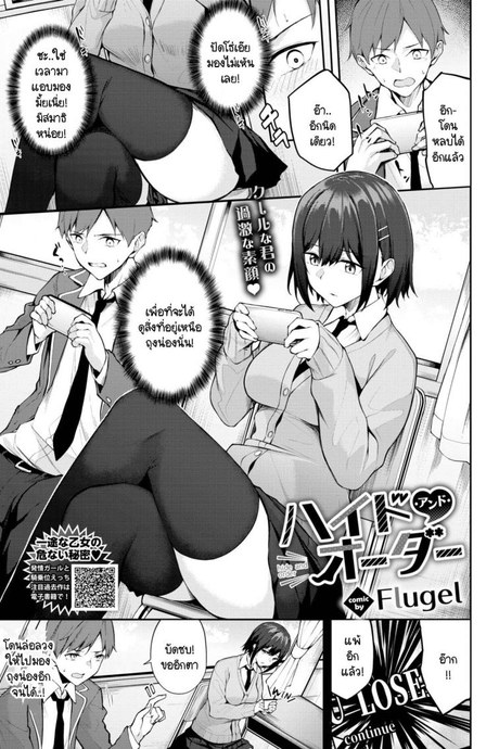 ชนะให้ได้สิ [Flugel] Hide and order