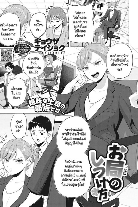 วิธีเอาคืนเวลารุ่นพี่ที่ทำงานด่าเรา [Gyouza Teishoku] Otsubone no Shitsukekata