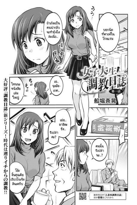 บันทึกการฝึก [Funabori Nariaki] Joshi  Daisei Choukyou Nisshi