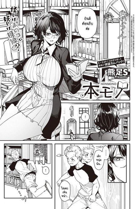 วัยเรียนรู้ [Kumaashi S] Honmono