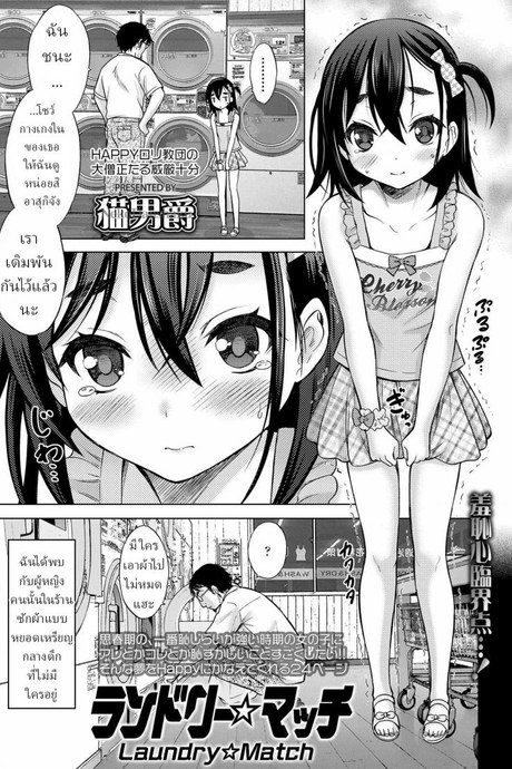 เรื่องเกิดในร้านซักผ้า [Nekodanshaku] Laundry Match