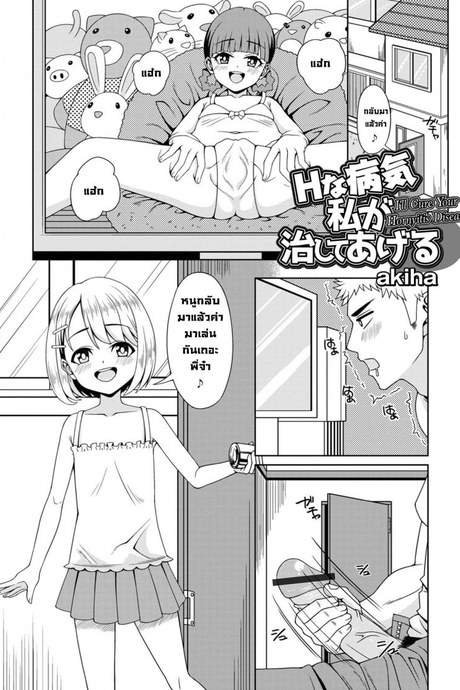 รักษาโรคเงี่ยนเรื้อรัง [akiha] H na Byouki Watashi ga Naoshi te Ageru  I'll Cure Your Hornyitis Disease (Digital Puni Pedo! Vol. 27)