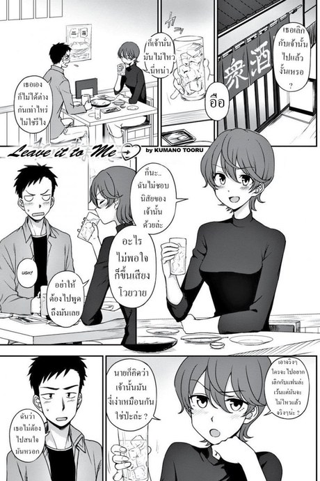 เลิกเป็นเพื่อนกันเถอะ [Kumano Tooru] Watashi ni Omakase Leave It To Me