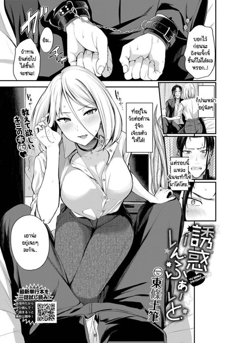 ดัดนิสัย วัยต่อต้าน [Toujou Tsukushi] Yuuwaku Infight