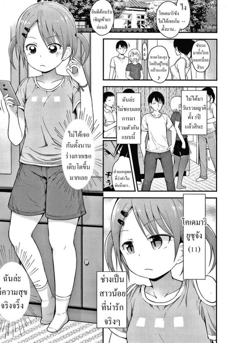 หัวแข็งไปนิด แต่ก็น่ารัก [Fujisaka Lyric] Hankouki demo Kawaii She's Cute Even In Her Rebellious-Phase (Waruiko ni Nacchatta )