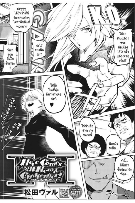 รสชาติของความพ่ายแพ้ [Matsuda Val] Here Comes A New Challenger!