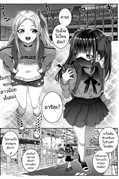 ถึงจะเป็นเด็กก็เด็ดนะคะ [mdo-h] Ty-Zoom Girls