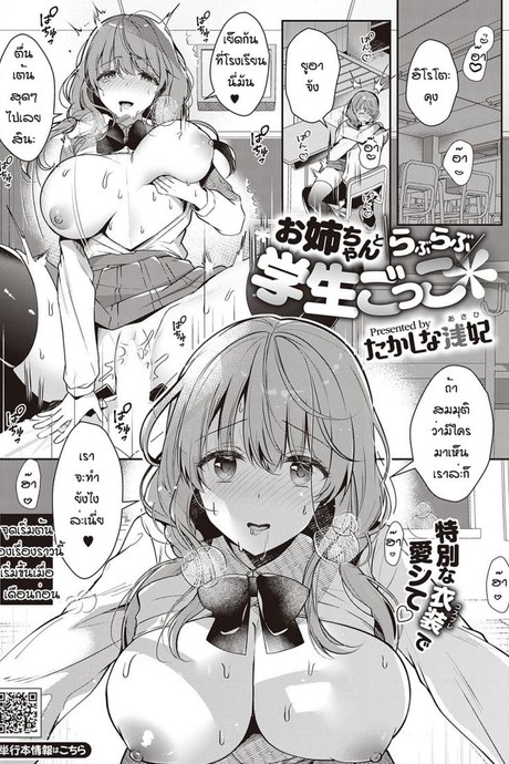 เล่นเป็นนักเรียนกับพี่ [Takashina Asahi] Onesan to rabu rabu gaksei goggo