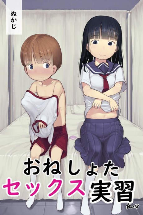 ฝึกเซ็กเด็กประถม [Kuromahou Kenkyuujo (Nukaji)] OneShota Sex Jisshuu One-Shota Sex Practice