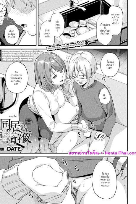อยู่ด้วยกันกับน้องสไลม์ ร่างกายที่สอง 4