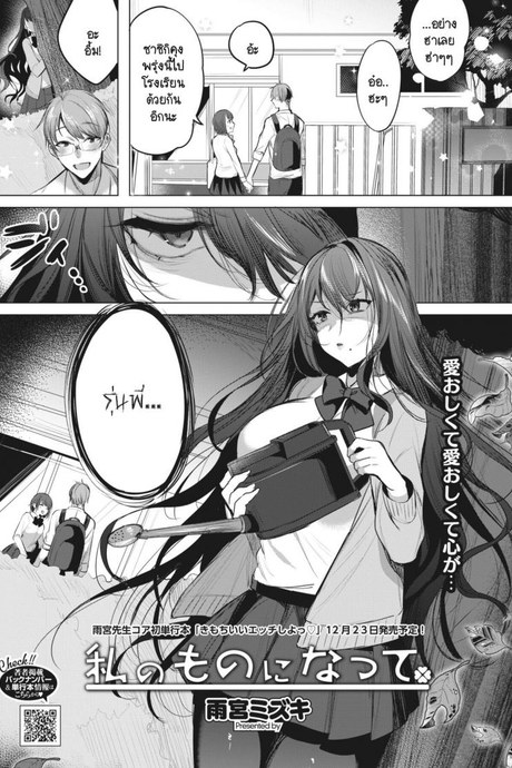 ไม่ยอมยกรุ่นพี่ให้ใครค่ะ [Amamiya Mizuki] Watashi no Mono ni Natte