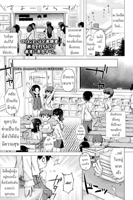 ผู้ช่วยตัวน้อย [Pirason] Sensei Senyou Osewa Gakari Sensei's Personal Helper