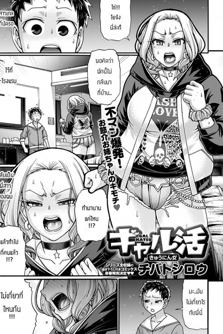 ความสัมพันธ์ทางกาย [Chiba Toshirou] Gal katsu kyuu nin onna