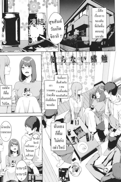 ใครไม่รู้ [Iwasaki Yuuki] Shiranai Kanshoku Unknown Feel