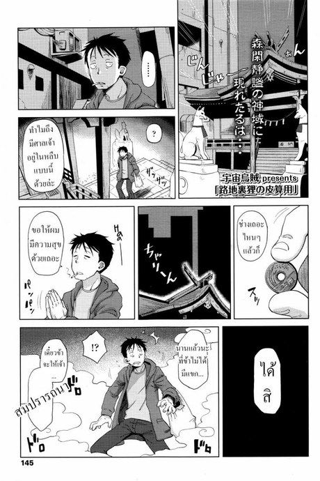 ทานูกิน้อยในซอยหลืบ [Uchuu Ika] Roriura Tanuki no Kayazan'you The over-optimistic back alley tanuki miscalculation