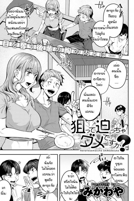 แอบรักมานานเลยล่ะรุ่นพี่ [Mikawaya] Nerattesemaccha damedesuka