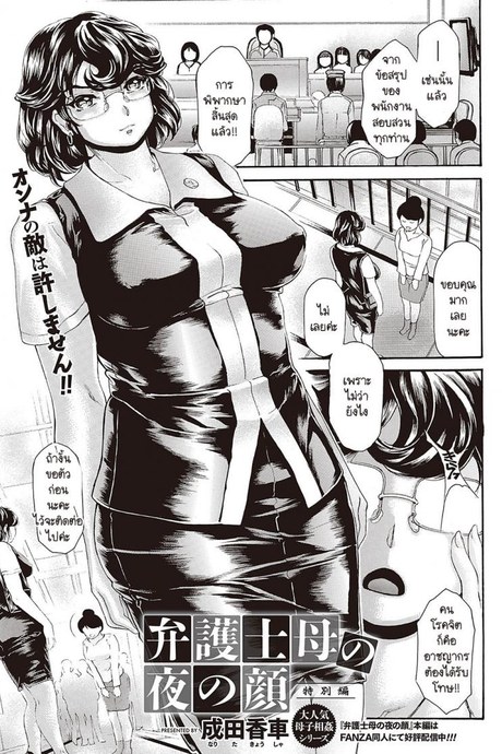 อีกใบหน้าหนึ่งของคุณแม่ทนาย [Narita Kyousha] Bemgoshi haha no yoru no kao