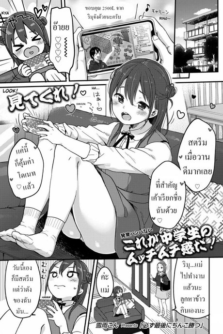 ควยเป็ยฝ่ายชนะ [Yukiu Con] Kanarazu saigo ni chinko katsu! The dick always wins in the end!