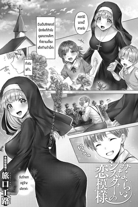 รักข้างเดียวของคุณซิสเตอร์ [Tabiguchi Kouji] Minarai shisutaa no koi moyou